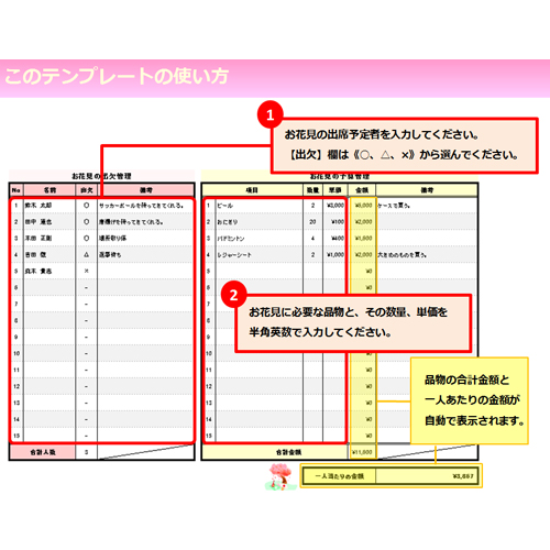 予算管理表 (お花見・出欠管理) 画像スライド-2