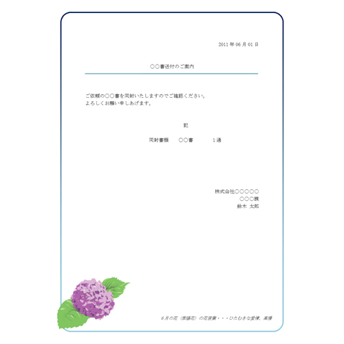 FAX送付書 (あじさいのデザイン) 画像スライド-1