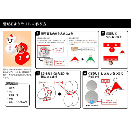 ペーパー クラフト (雪だるま ゆきだるま) 画像スライド-4