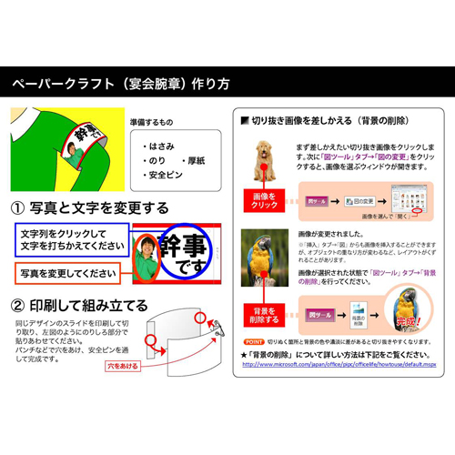 腕章 (宴会) 画像スライド-5