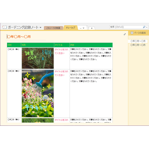 ガーデニング記録ノート 画像スライド-1