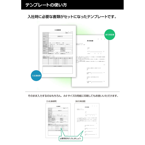 入社書類 (入社連絡票・身元保証書) 画像スライド-3