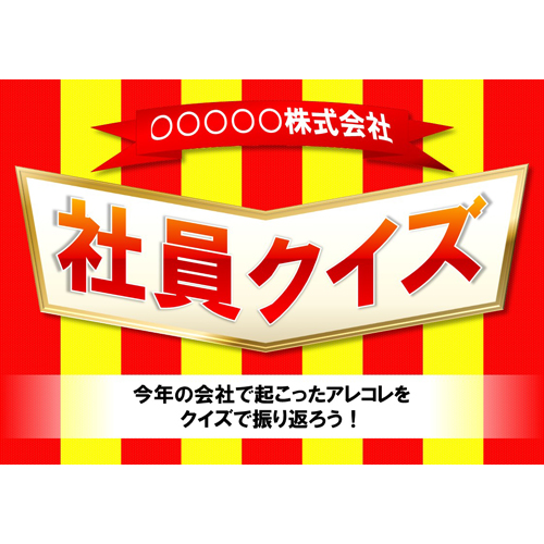 社員クイズ (タッチ対応) 画像スライド-1