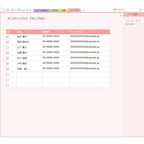 パーティー プラン ノート (タッチ対応) 画像スライド-3