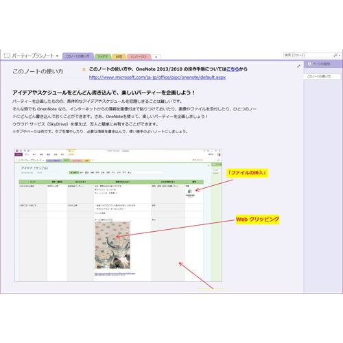 パーティー プラン ノート (タッチ対応) 画像スライド-4