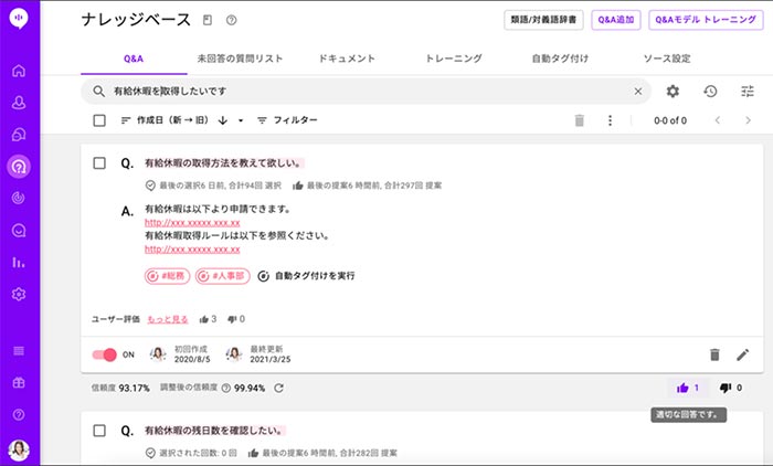 自動応答の UI/UX 画面