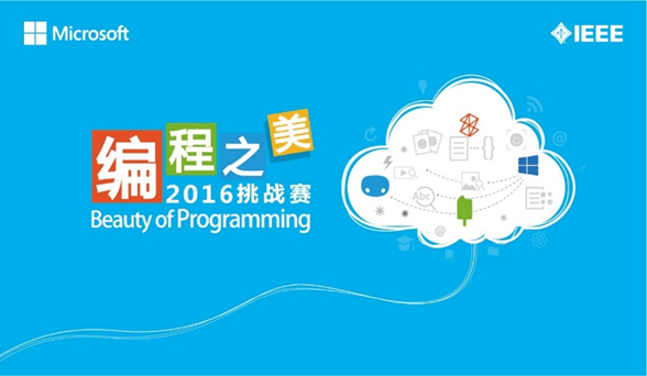 Microsoft Beauty of Programming 2016