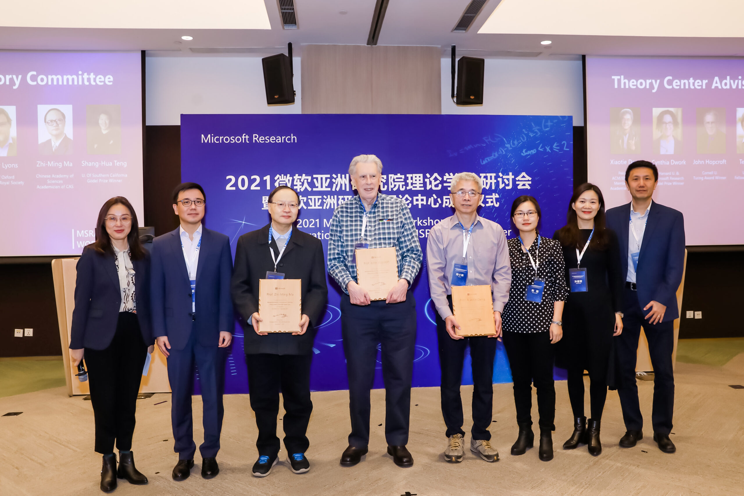 The inauguration ceremony of MSR Asia Theory Center