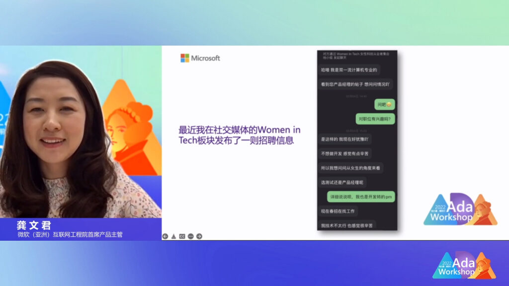 龚文君发表《科技女性：我的职场故事与我们的力量》主题演讲