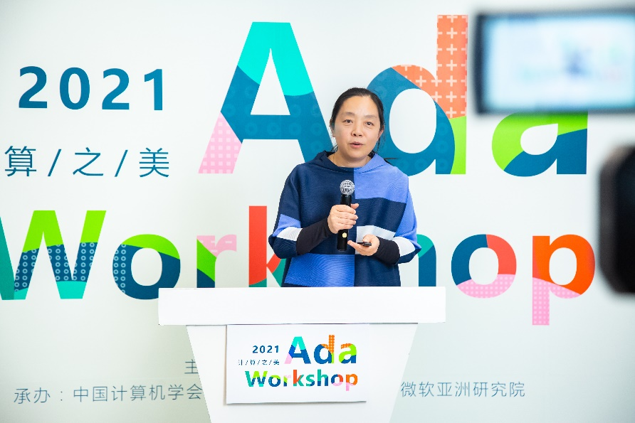 史元春教授在 2021 年 Ada Workshop 上分享