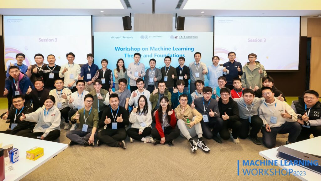 微软亚洲研究院理论中心 workshop 活动照片