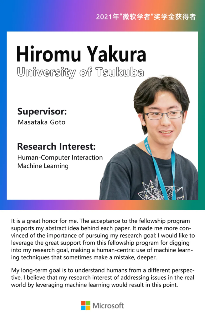 微软学者奖学金海报