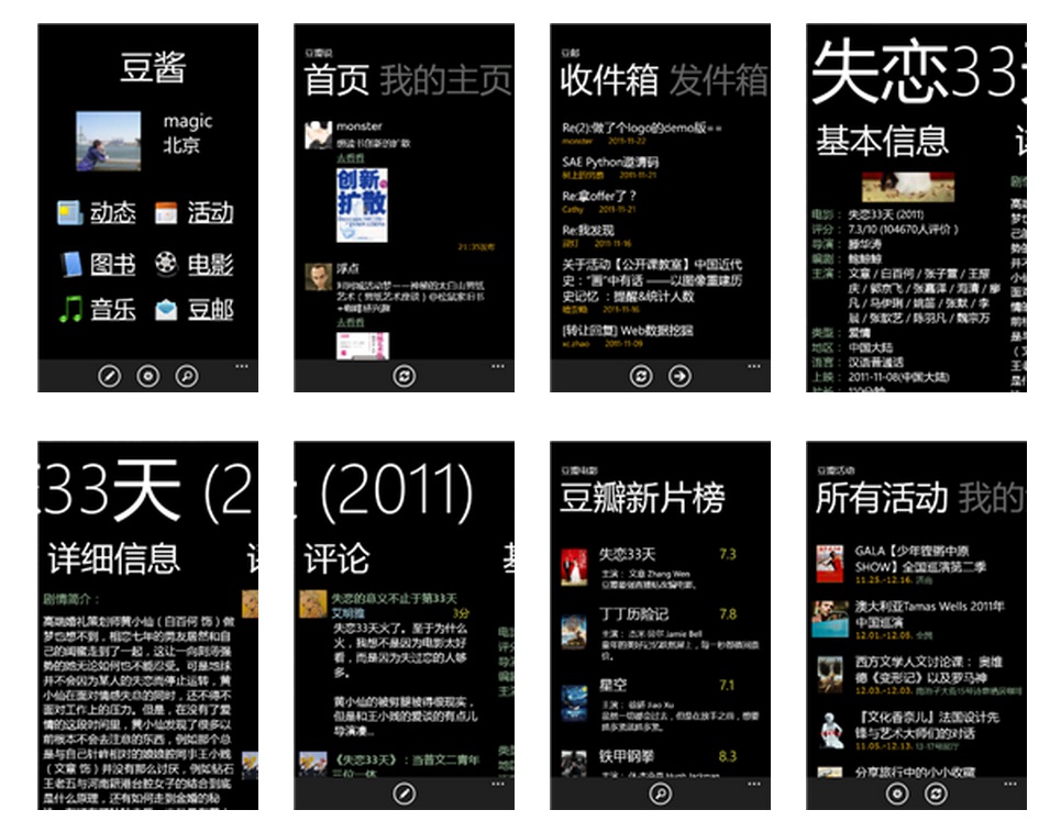 豆酱是基于Windows Phone平台的豆瓣第三方客户端