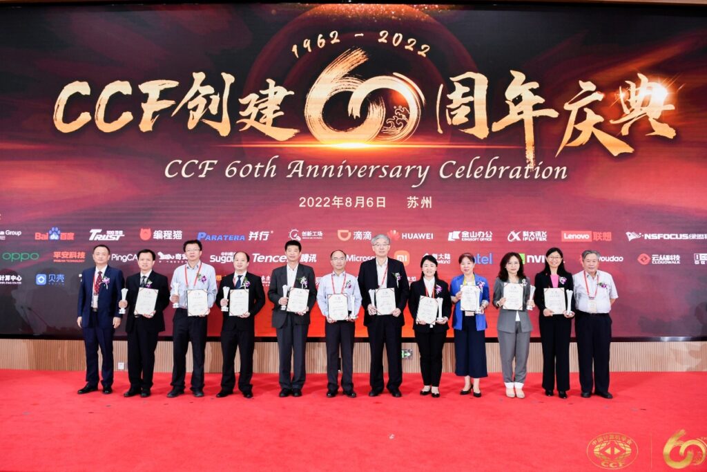 微软亚洲研究院常务副院长张冬梅(右二)代表微软亚洲研究院在 CCF 创建60周年庆典上领奖