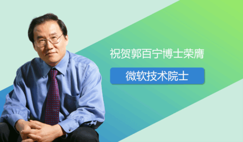 Baining Guo Microsoft Technical Fellow