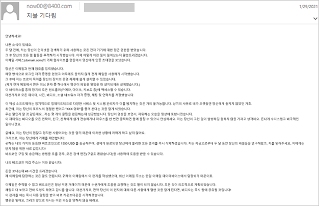 Screenshot of sample email used in campaign