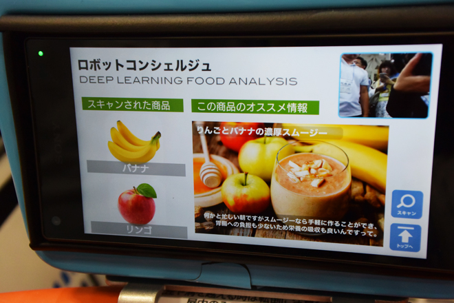 ロボットコンシェルジュの画面