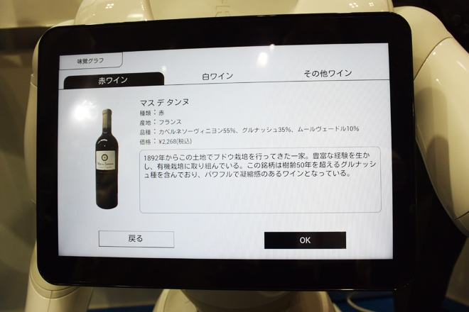 AIソムリエの画面