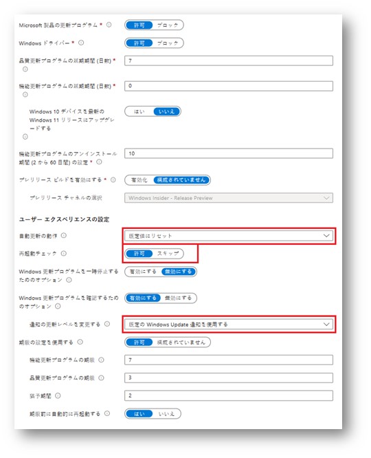 一般的なシナリオ向け 更新 リング ポリシーの設定例画面のスクリーンショットのうち赤で強調されている項目と選択肢／ユーザーエクスペリエンスの設定／自動更新の動作：「規定値はリセット」、再起動チェック：「許可」／通知の更新レベルを変更する：「既定のWindows Update 通知を使用する」