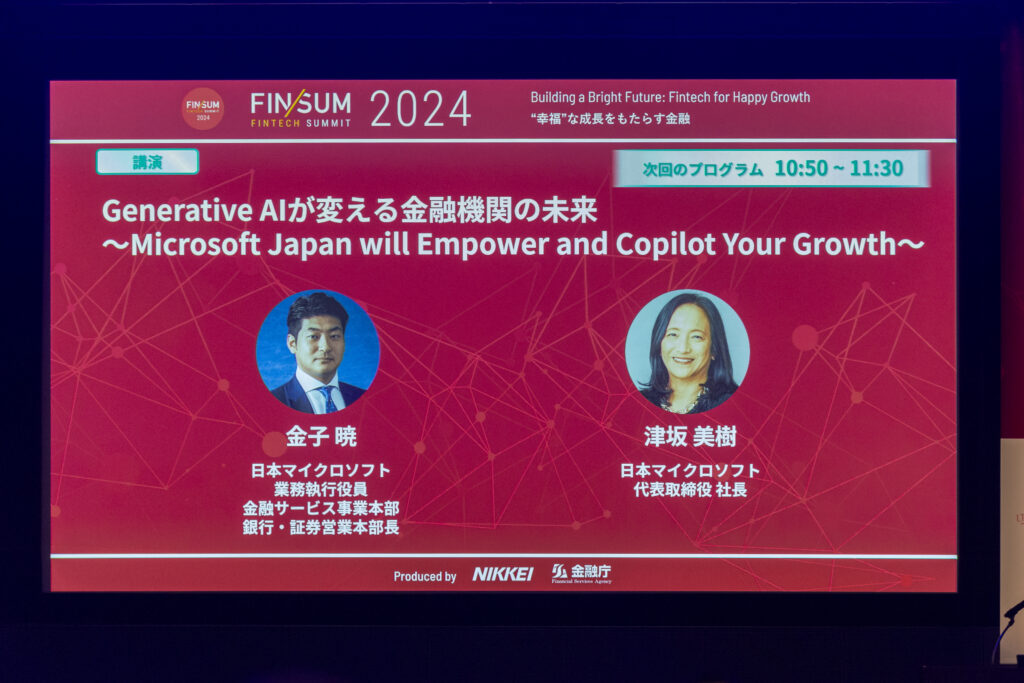 講演「Generative AI が変える金融機関の未来 ~Microsoft Japan will Empower and Copilot Your Growth~」