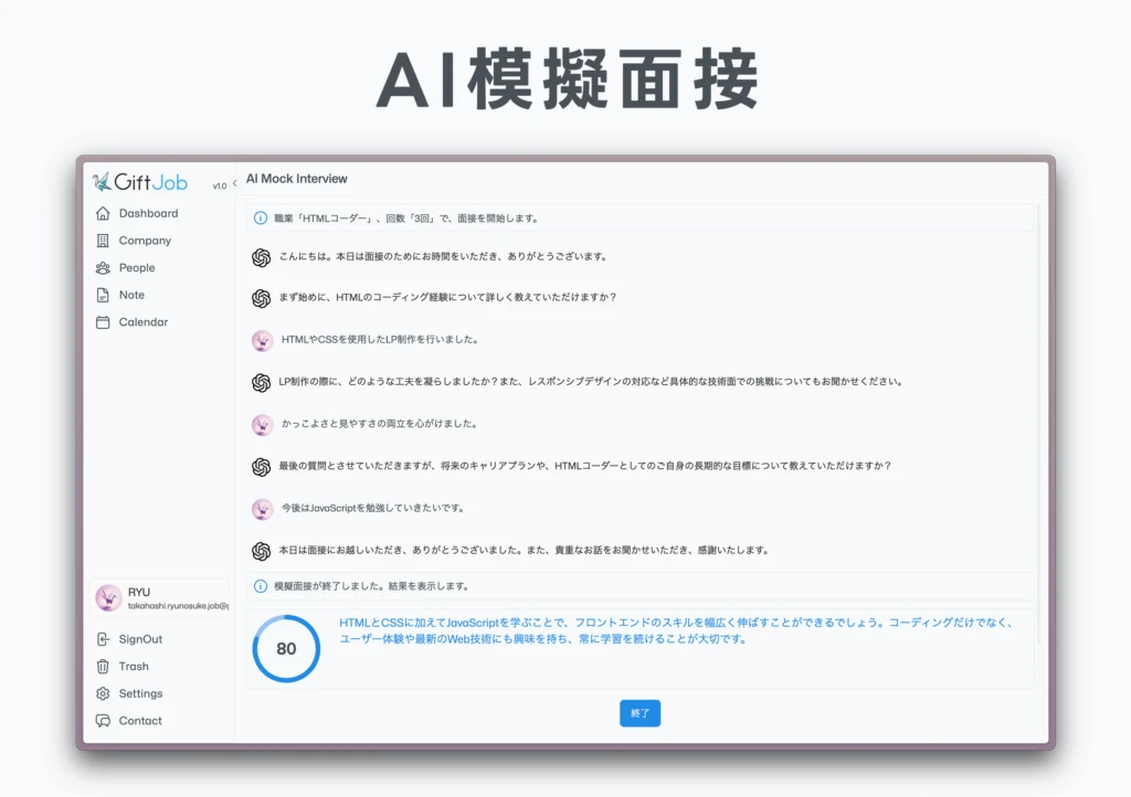 AI就活管理アプリによるAI模擬面接画面例