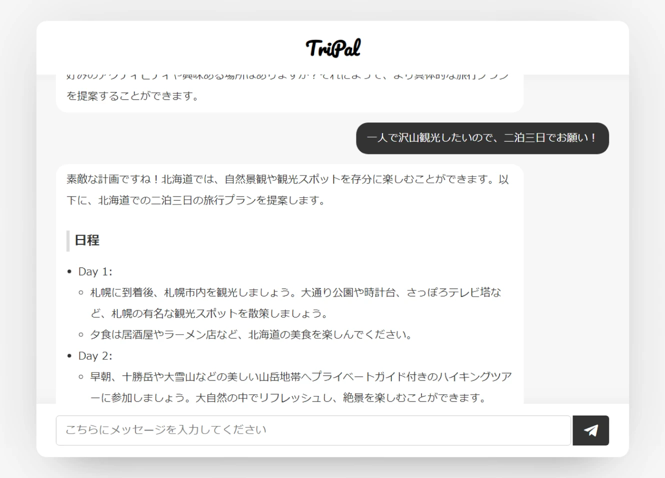 AI旅行支援アプリによる旅行提案例