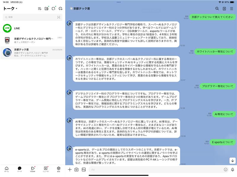京都テックとのLINEトーク画面