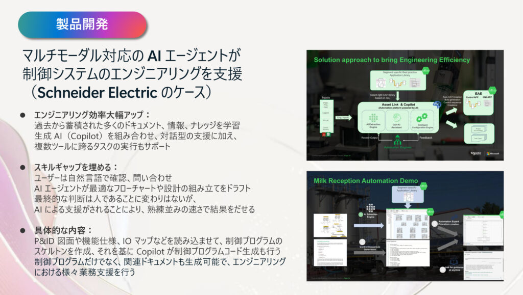 Schneider Electric社の事例画像