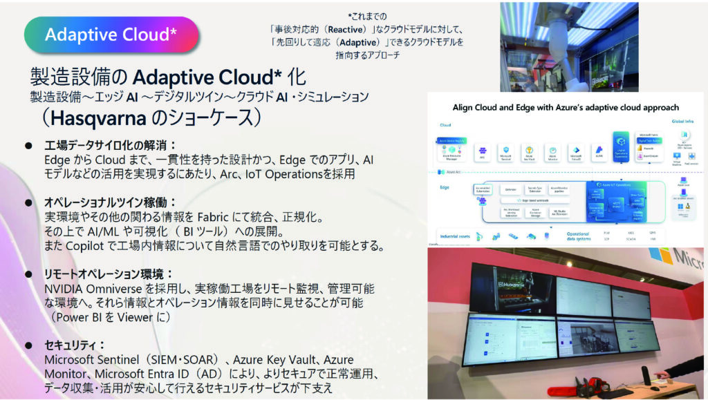 Husqvarna 社の事例画像