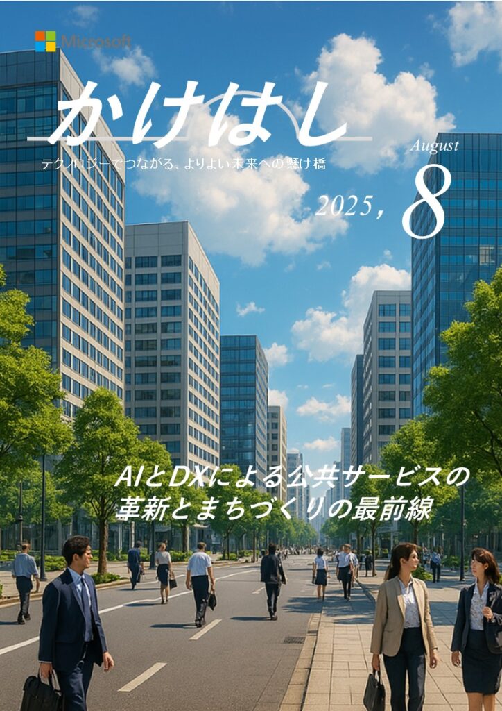 かけはし_2025年8月号(表紙)