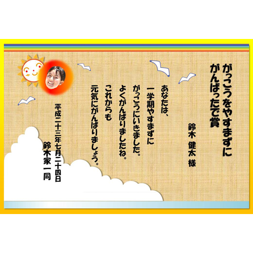 賞状 (しょうじょう) (親子・家族 おやこ・かぞく) 画面スライド-1