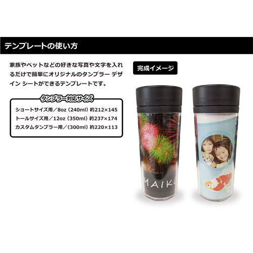 タンブラー用シート (夏) 画面スライド-4
