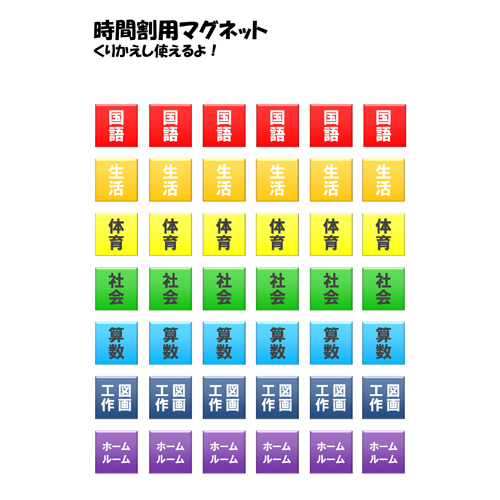 マグネット (時間割表) 画面スライド-3