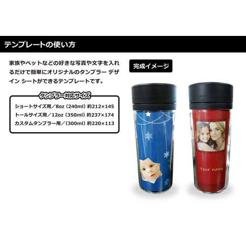 タンブラー デザイン シート (冬) 画面スライド-4