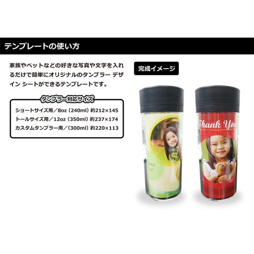 タンブラー デザイン シート (送別) 画面スライド-5