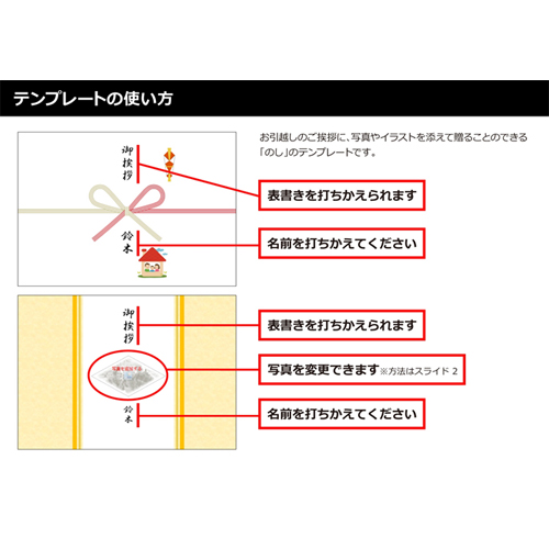 のし (引越し) 画面スライド-3