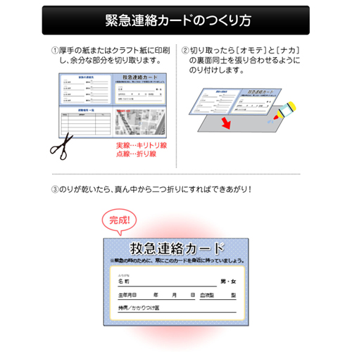救急連絡カード 画面スライド-6