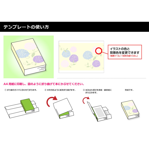 ブック カバー (紫陽花) 画面スライド-4