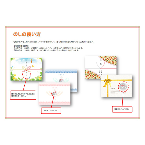 のし紙 (出産内祝・結婚内祝) 画面スライド-6