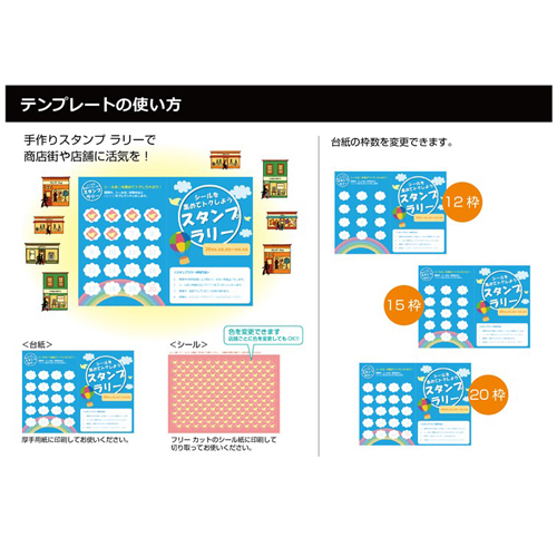 スタンプ ラリー セット 画面スライド-4