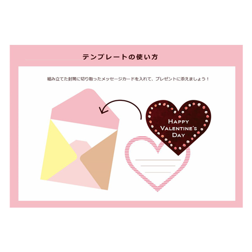メッセージ カード (バレンタイン) 画面スライド-2