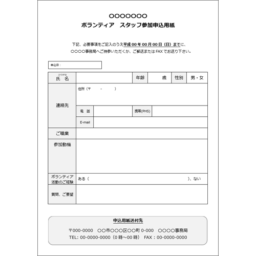 ボランティア募集チラシ・申込用紙セット 画面スライド-3