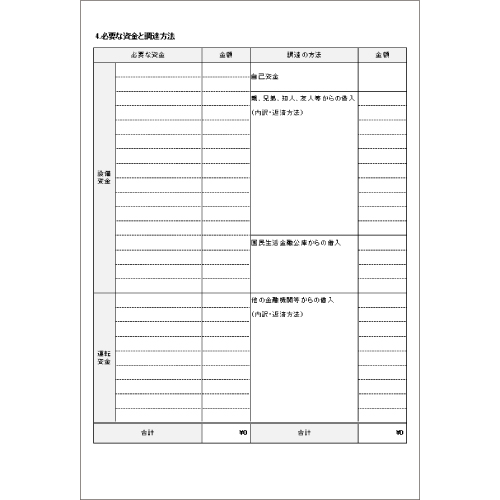 事業計画書 画面スライド-4