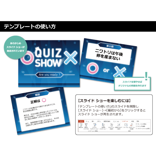 ○× クイズ大会 演出ムービー 画面スライド-6
