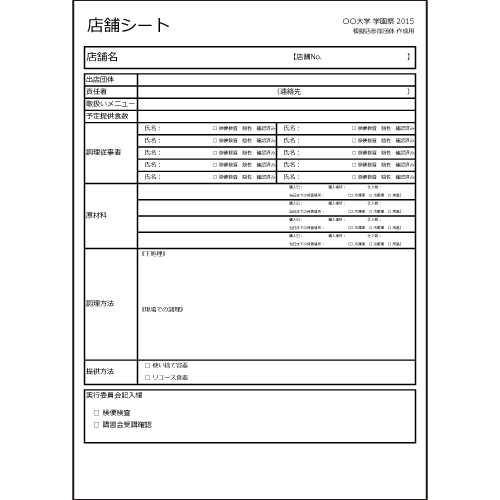 イベント参加申請書 (文化祭・学園祭) 画面スライド-2