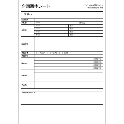 イベント参加申請書 (文化祭・学園祭) 画面スライド-3