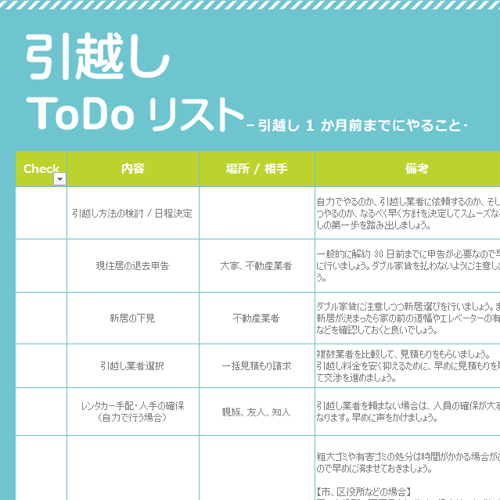 引越し To Do リスト 画面スライド-1