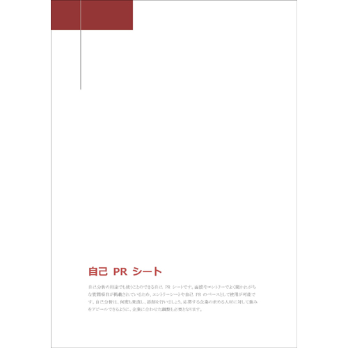 自己 PR シート 画面スライド-2