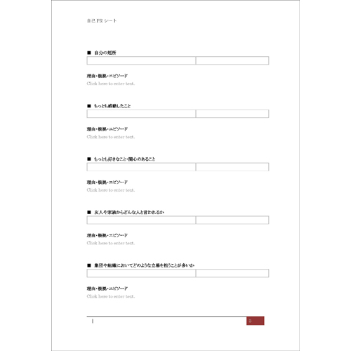 自己 PR シート 画面スライド-5