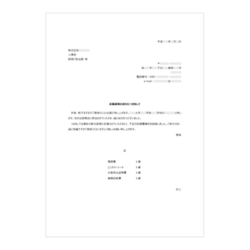 送付状 (ビジネス・就活) 画面スライド-2
